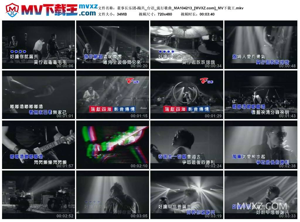 董事长乐团-踹共_台语_流行歌曲_MA104213